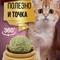 ИГРУШКА д/кошек "ШАРИК" с мятой на подставке винчи (Изображение 3)