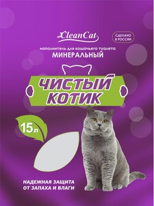 ЧИСТЫЙ КОТИК наполнитель д/кошек (5 л) минеральный