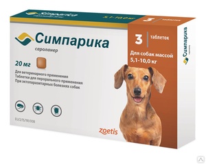 СИМПАРИКА 20 мг (1 таб) д/собак 5-10 кг