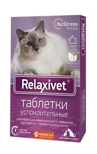 РЕЛАКСИВЕТ таблетки успокоительные д/кошек (10табл)