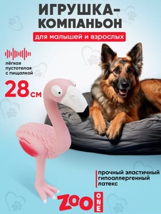 ИГРУШКА д/собак латекс "Фламинго" L-451 27,7см петлайн