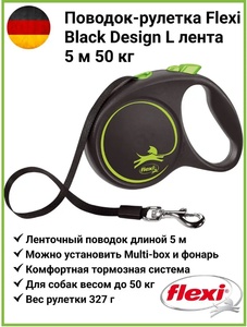 ПОВОДОК-рулетка Флэкси (5 м) ремень/50 кг/черно/зеленый BLACK Design