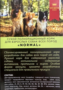 БЕРИТА корм д/собак сух (10 кг) Нормал