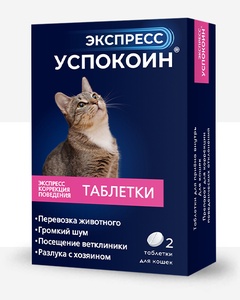 Экспресс УСПОКОИН таблетки д/кошек (2табл)