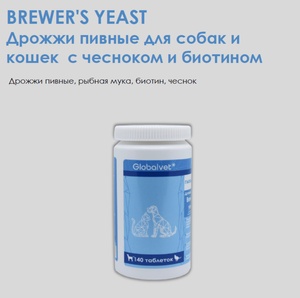 ГЛОБАЛ-ВИТ Brewers Yest витамины д/собак и кошек (140 таб) пивные дрожжи/чеснок