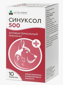 СИНУКСОЛ (500 мг*10 таб) (аналог синулокса)