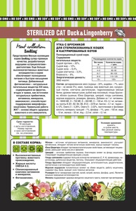 ЗООРИНГ корм д/кошек (10 кг) стерил. и кастр/утка с брусникой ЗООРИНГ корм д/кошек (10 кг) стерил. и кастр/утка с брусникой