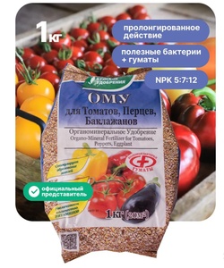 ОМУ удобрение (1 кг) д/томатов/перцев/баклажан