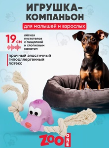 ИГРУШКА д/собак латекс "Собака с канатом" L-422 19см петлайн