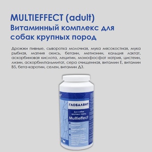ГЛОБАЛ-ВИТ Multieffect Adult витамины д/собак крупных пород (70 таб)